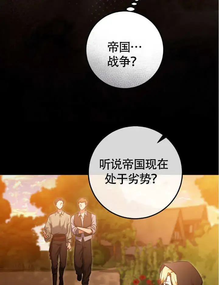 漫画《冒牌圣女等待离场》第63话第42张图
