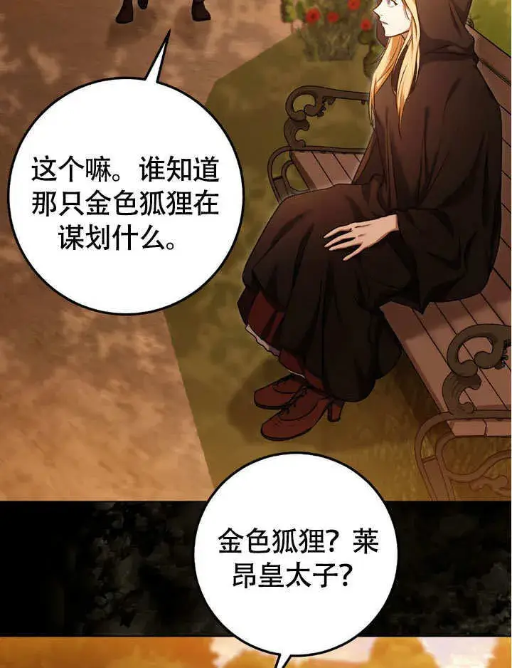 漫画《冒牌圣女等待离场》第63话第43张图