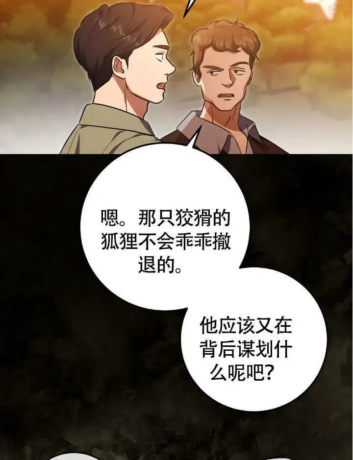 漫画《冒牌圣女等待离场》第63话第44张图