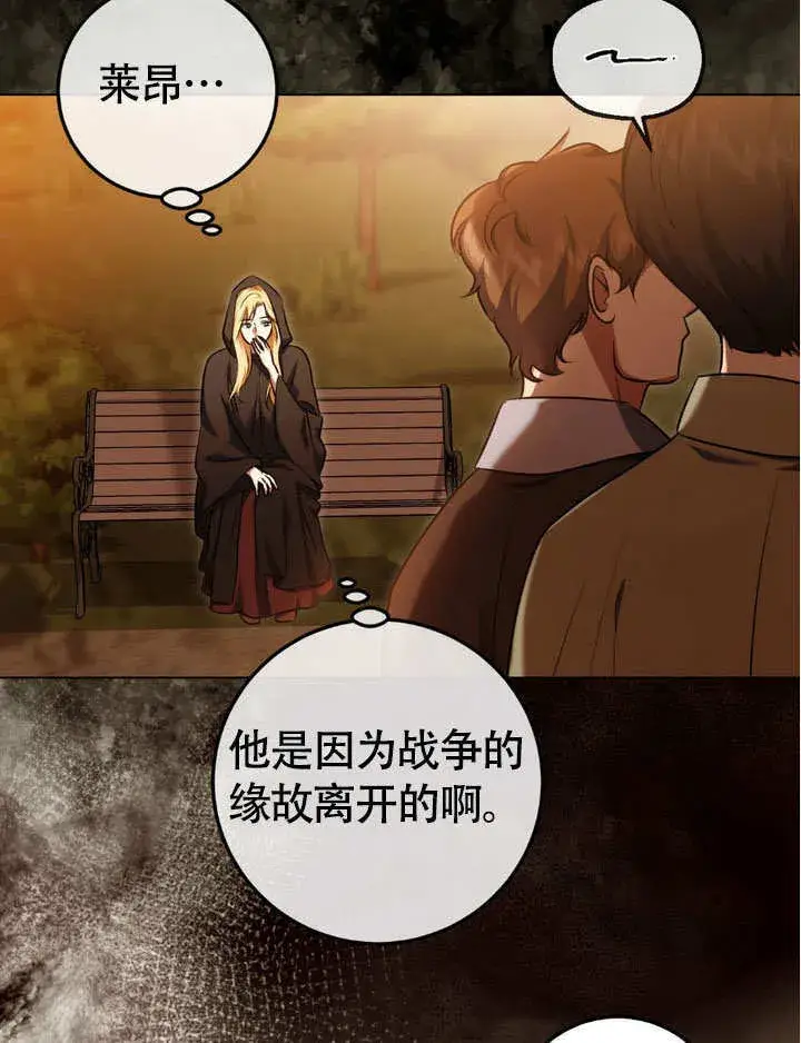 漫画《冒牌圣女等待离场》第63话第45张图