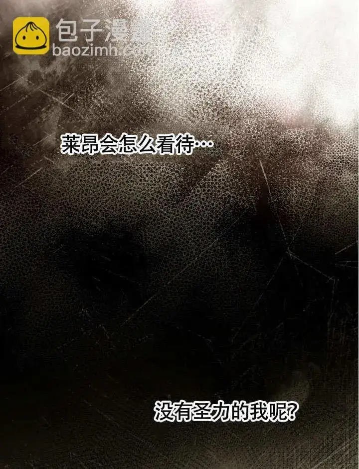 漫画《冒牌圣女等待离场》第63话第47张图