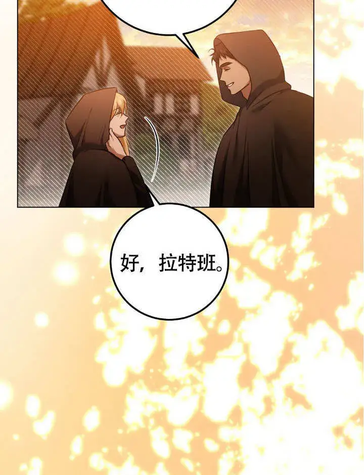 漫画《冒牌圣女等待离场》第63话第49张图