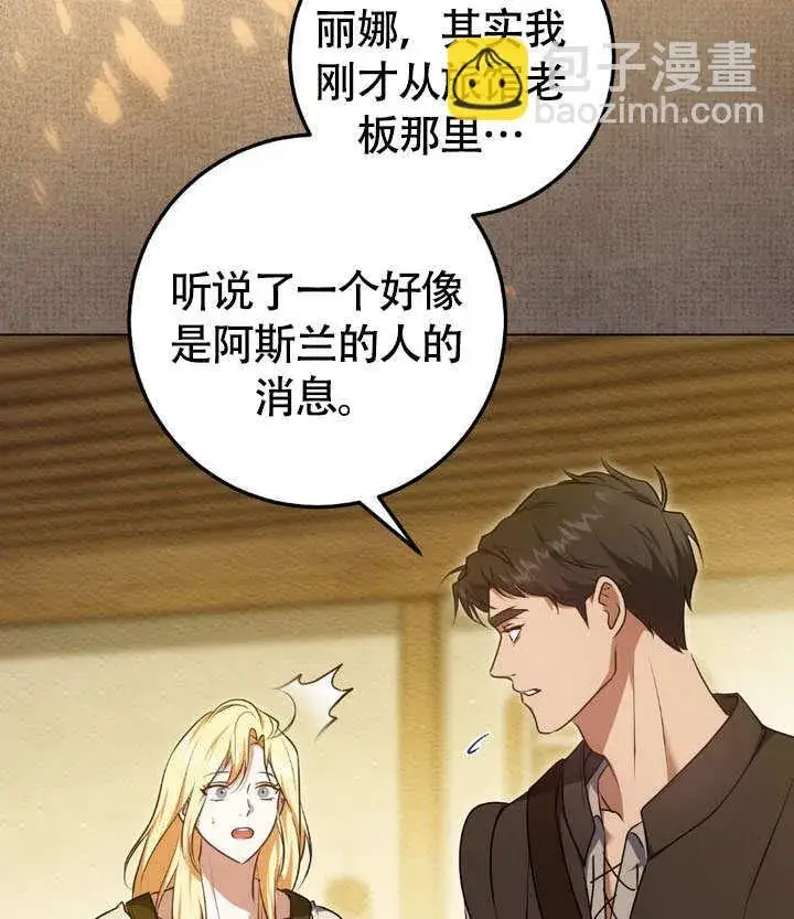 漫画《冒牌圣女等待离场》第63话第53张图