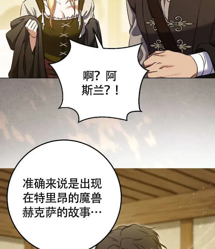 漫画《冒牌圣女等待离场》第63话第54张图