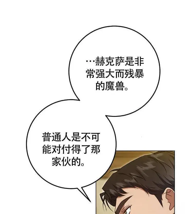 漫画《冒牌圣女等待离场》第63话第56张图