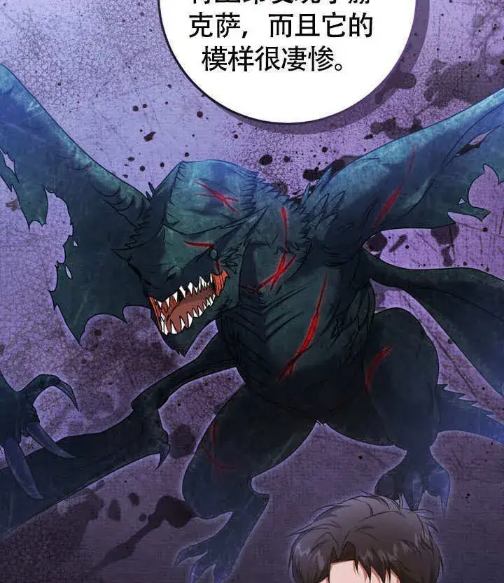 漫画《冒牌圣女等待离场》第63话第58张图