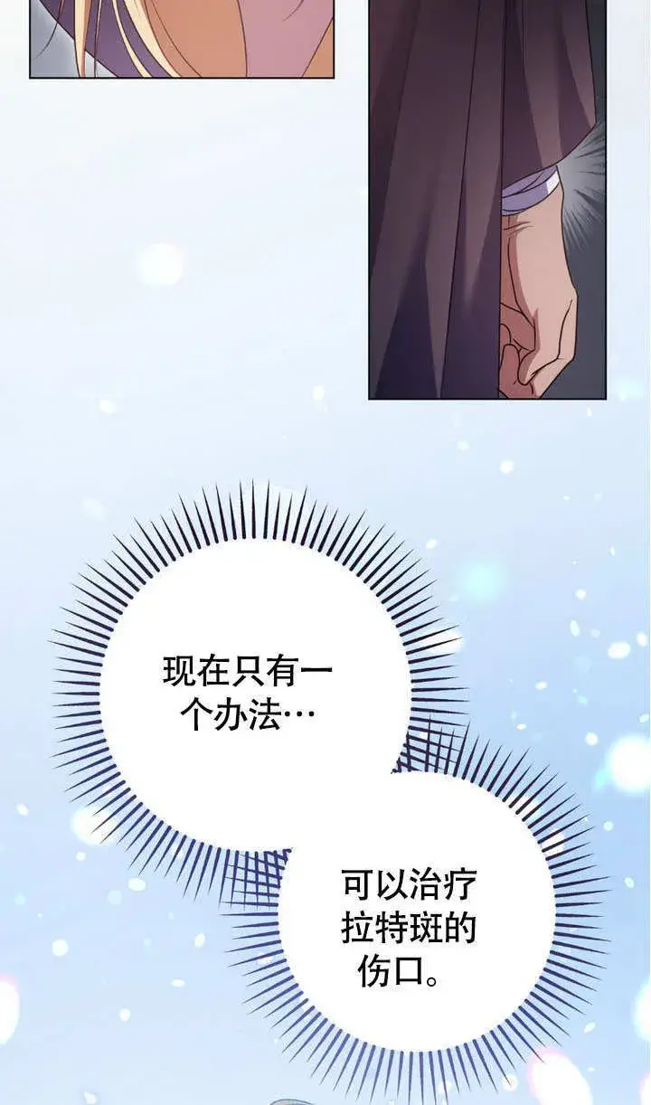 漫画《冒牌圣女等待离场》第63话第6张图