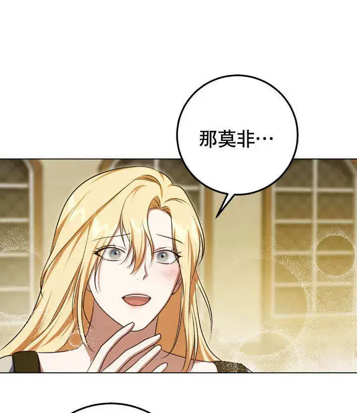 漫画《冒牌圣女等待离场》第63话第60张图