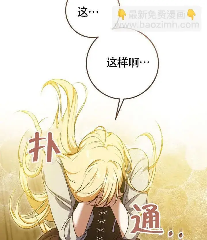 漫画《冒牌圣女等待离场》第63话第62张图