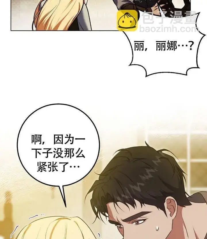 漫画《冒牌圣女等待离场》第63话第64张图