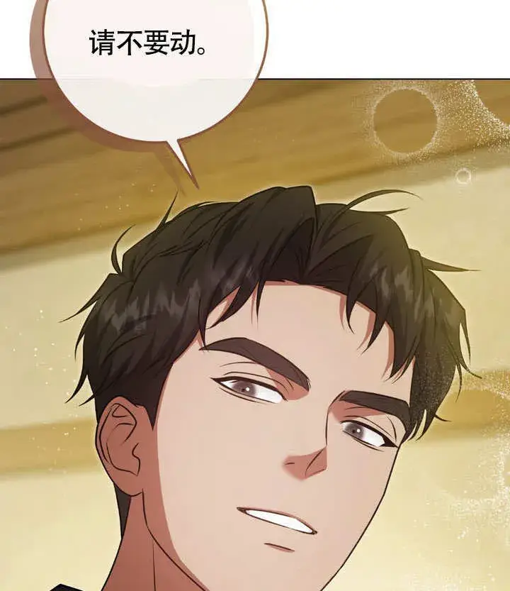 漫画《冒牌圣女等待离场》第63话第68张图