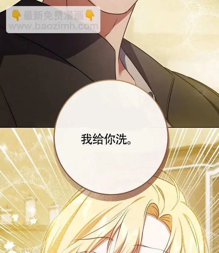 漫画《冒牌圣女等待离场》第63话第69张图