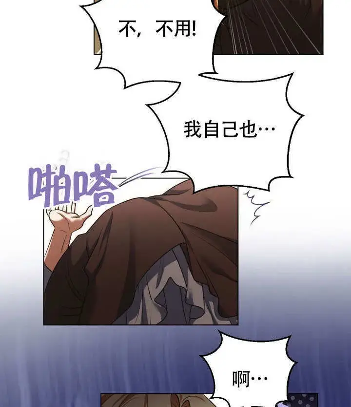 漫画《冒牌圣女等待离场》第63话第73张图