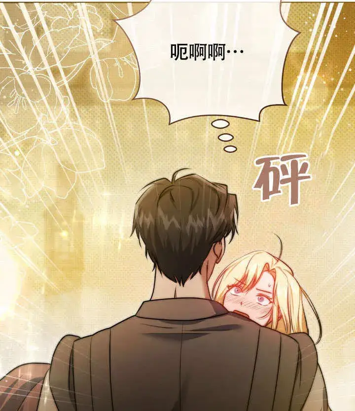 漫画《冒牌圣女等待离场》第63话第76张图