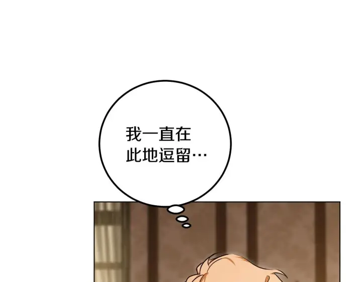 漫画《冒牌圣女等待离场》第56话 空中飞翔第101张图