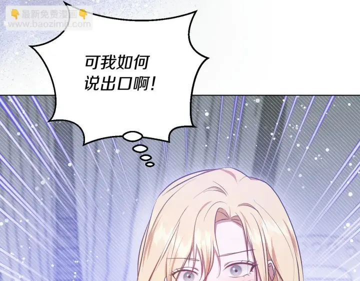 漫画《冒牌圣女等待离场》第56话 空中飞翔第11张图
