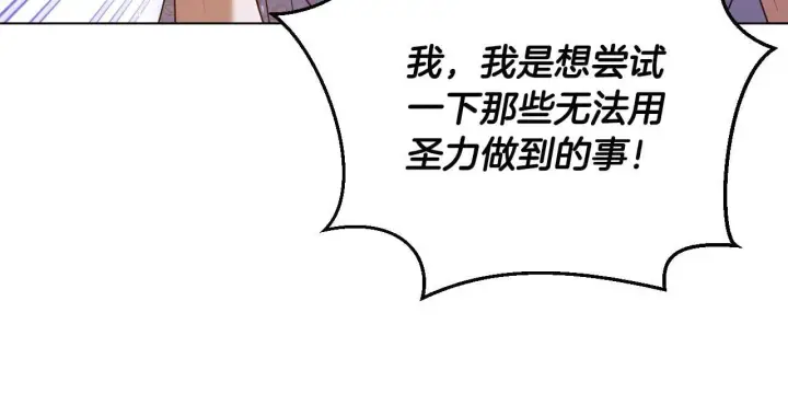 漫画《冒牌圣女等待离场》第56话 空中飞翔第13张图