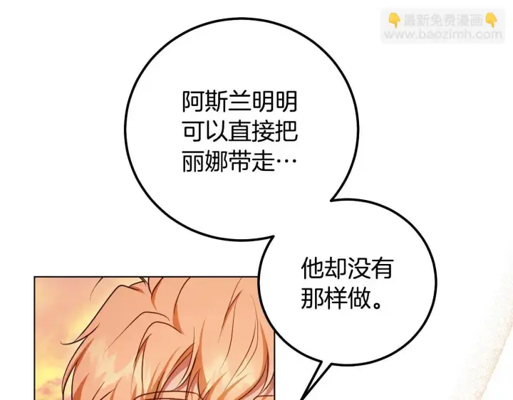漫画《冒牌圣女等待离场》第56话 空中飞翔第134张图