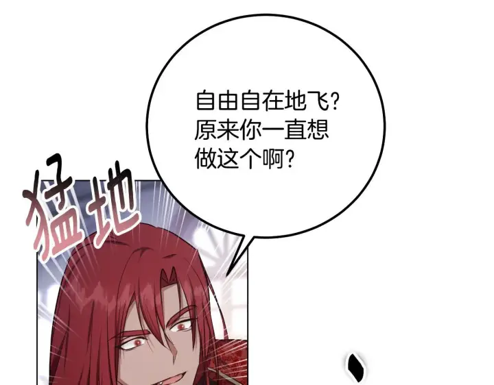 漫画《冒牌圣女等待离场》第56话 空中飞翔第21张图