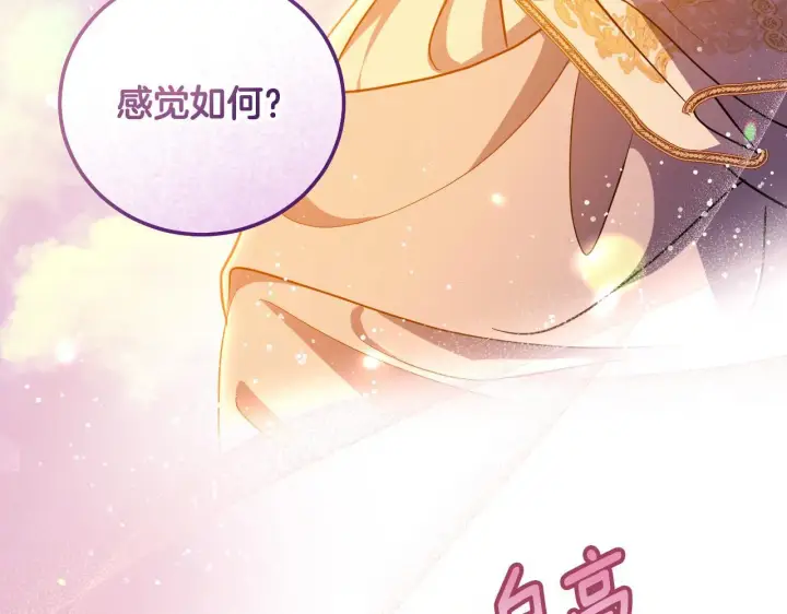 漫画《冒牌圣女等待离场》第56话 空中飞翔第43张图
