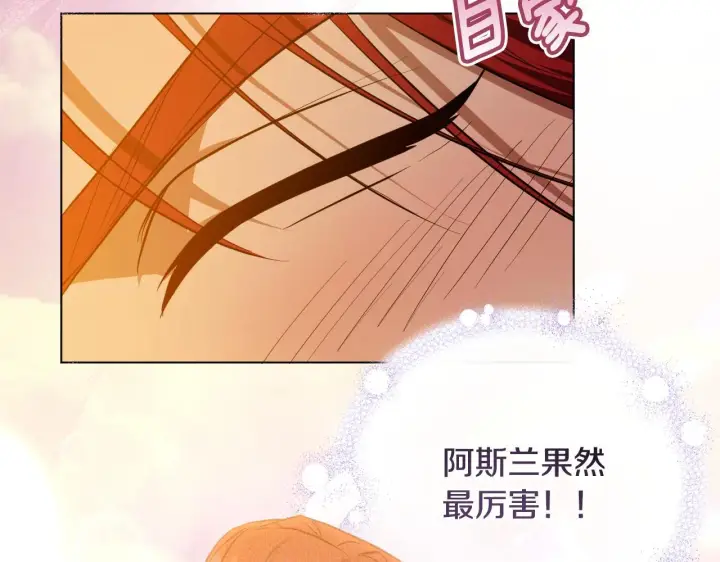 漫画《冒牌圣女等待离场》第56话 空中飞翔第44张图