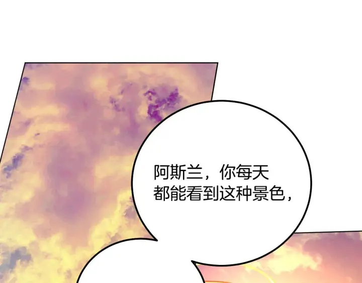 漫画《冒牌圣女等待离场》第56话 空中飞翔第52张图