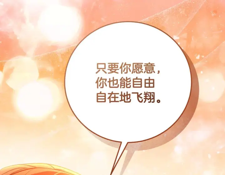 漫画《冒牌圣女等待离场》第56话 空中飞翔第58张图
