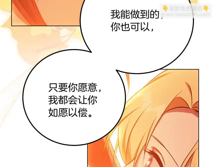 漫画《冒牌圣女等待离场》第56话 空中飞翔第63张图