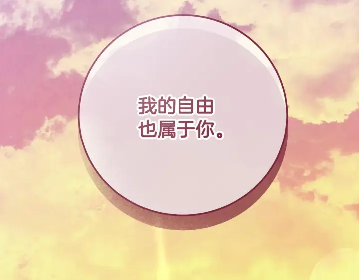 漫画《冒牌圣女等待离场》第56话 空中飞翔第73张图