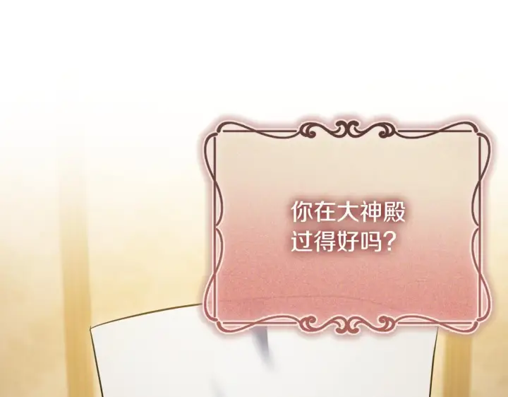漫画《冒牌圣女等待离场》第56话 空中飞翔第81张图