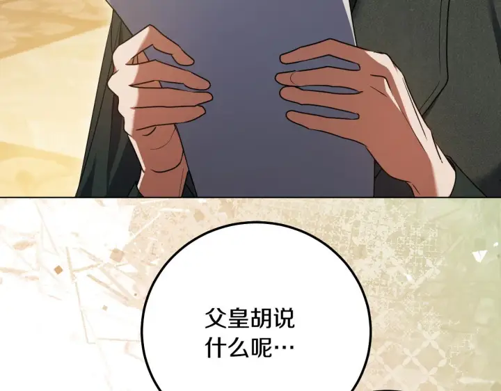漫画《冒牌圣女等待离场》第56话 空中飞翔第85张图