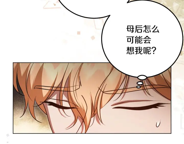 漫画《冒牌圣女等待离场》第56话 空中飞翔第86张图