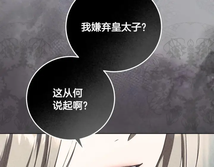 漫画《冒牌圣女等待离场》第56话 空中飞翔第91张图