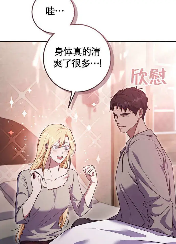 漫画《冒牌圣女等待离场》第64话第11张图