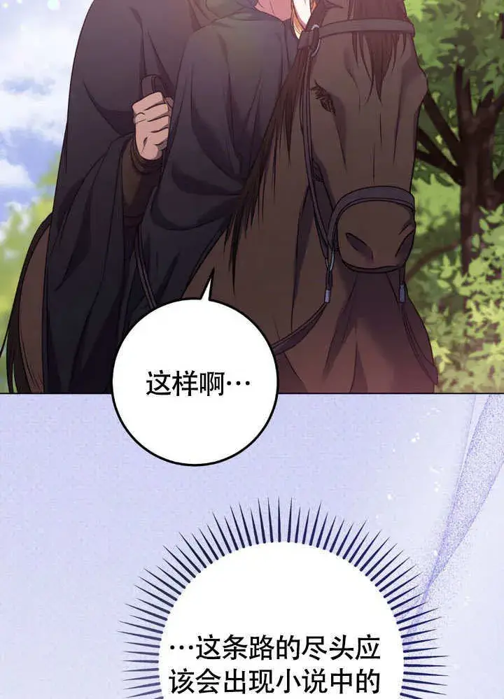 漫画《冒牌圣女等待离场》第64话第18张图