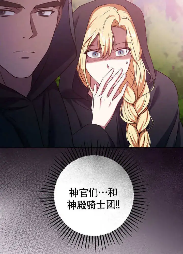 漫画《冒牌圣女等待离场》第64话第28张图