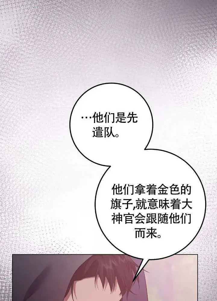 漫画《冒牌圣女等待离场》第64话第29张图