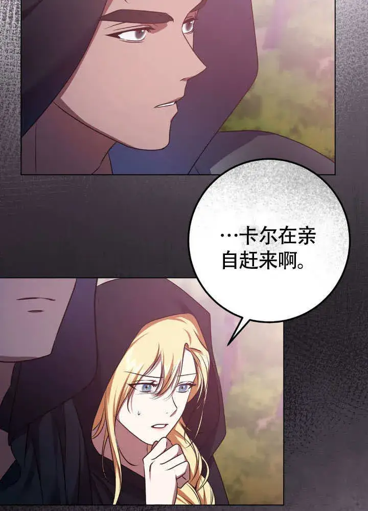 漫画《冒牌圣女等待离场》第64话第30张图