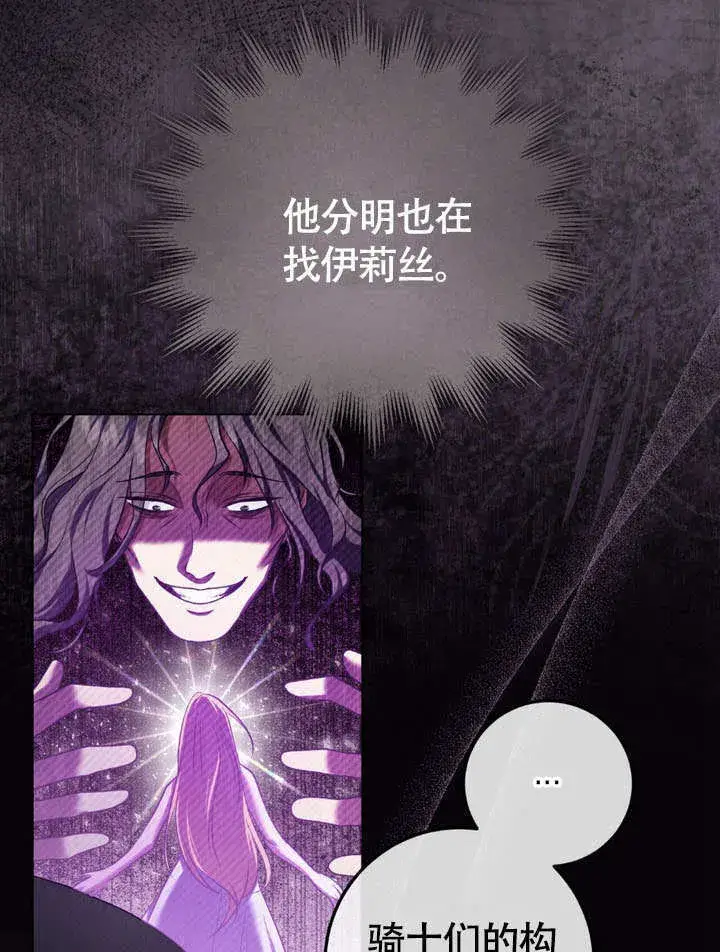 漫画《冒牌圣女等待离场》第64话第31张图