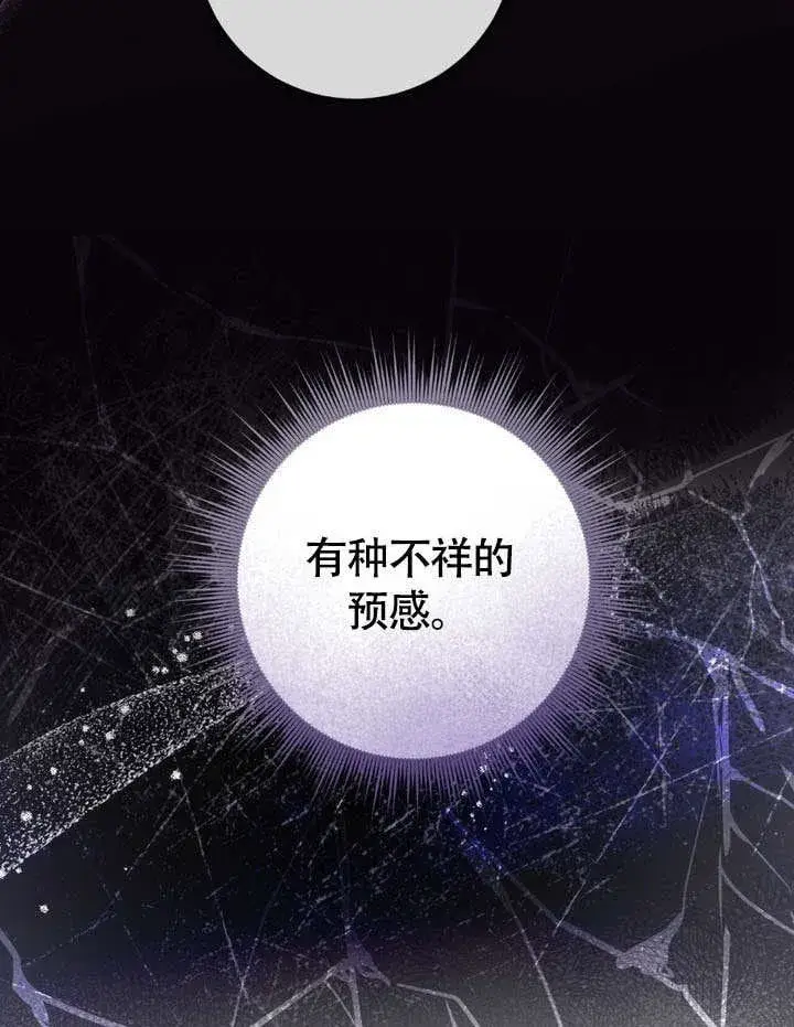 漫画《冒牌圣女等待离场》第64话第33张图