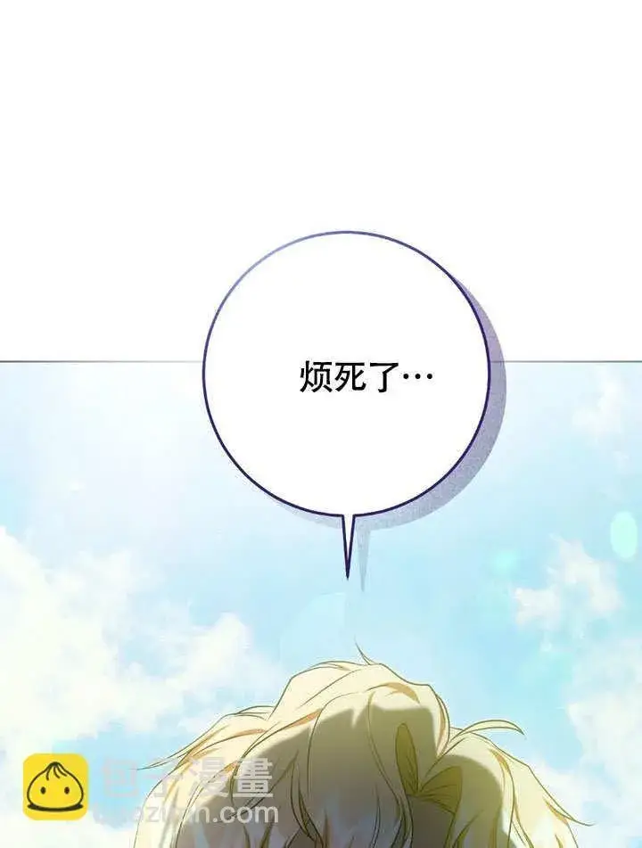 漫画《冒牌圣女等待离场》第64话第37张图