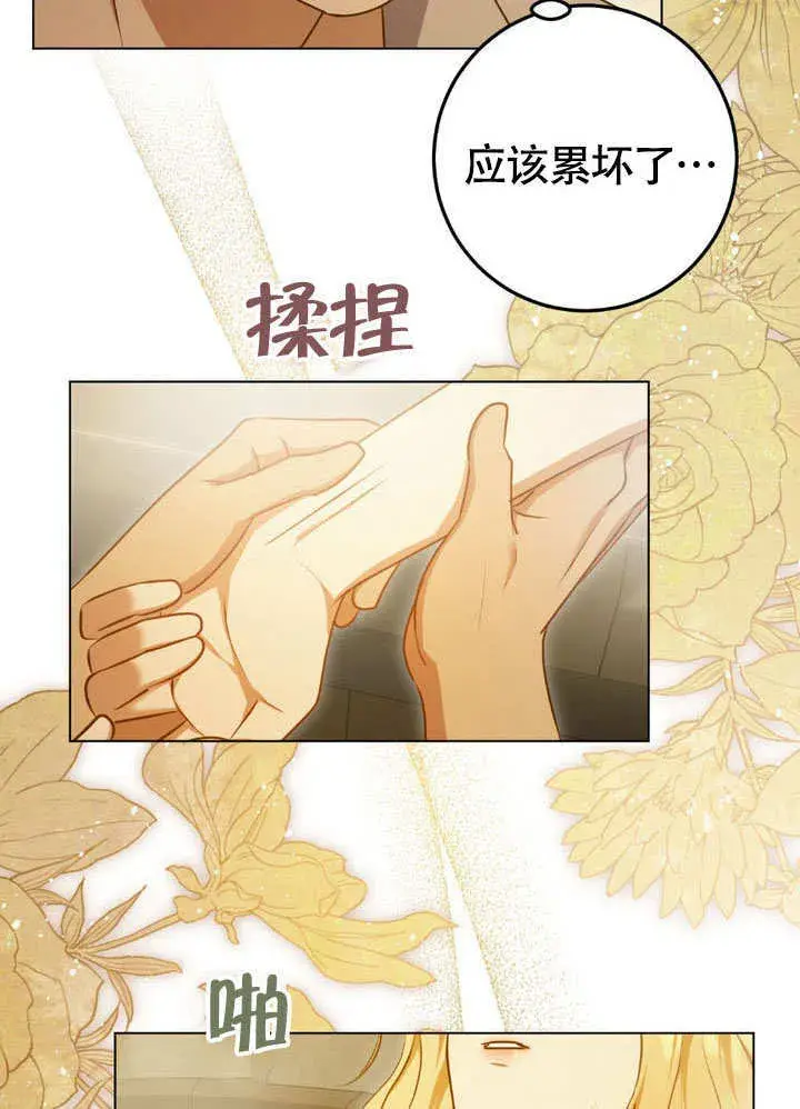 漫画《冒牌圣女等待离场》第64话第4张图