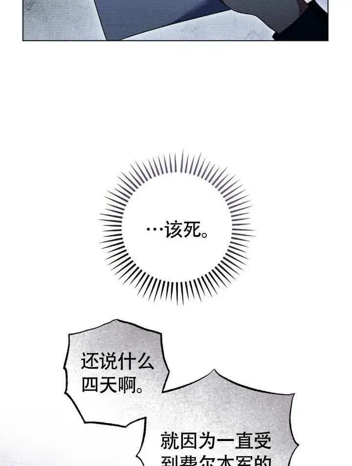 漫画《冒牌圣女等待离场》第64话第43张图