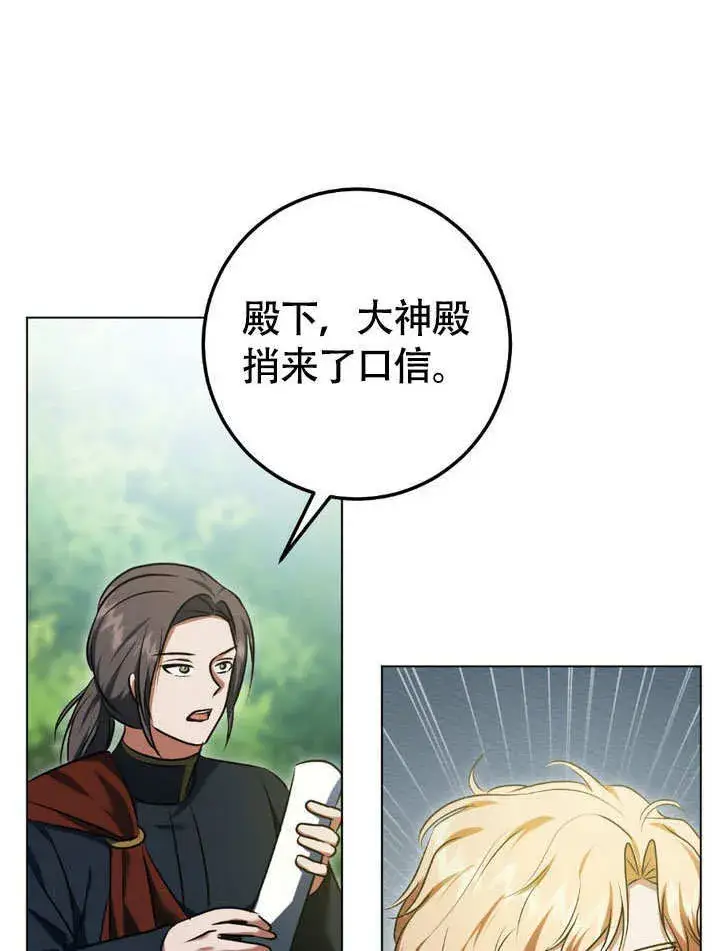 漫画《冒牌圣女等待离场》第64话第45张图