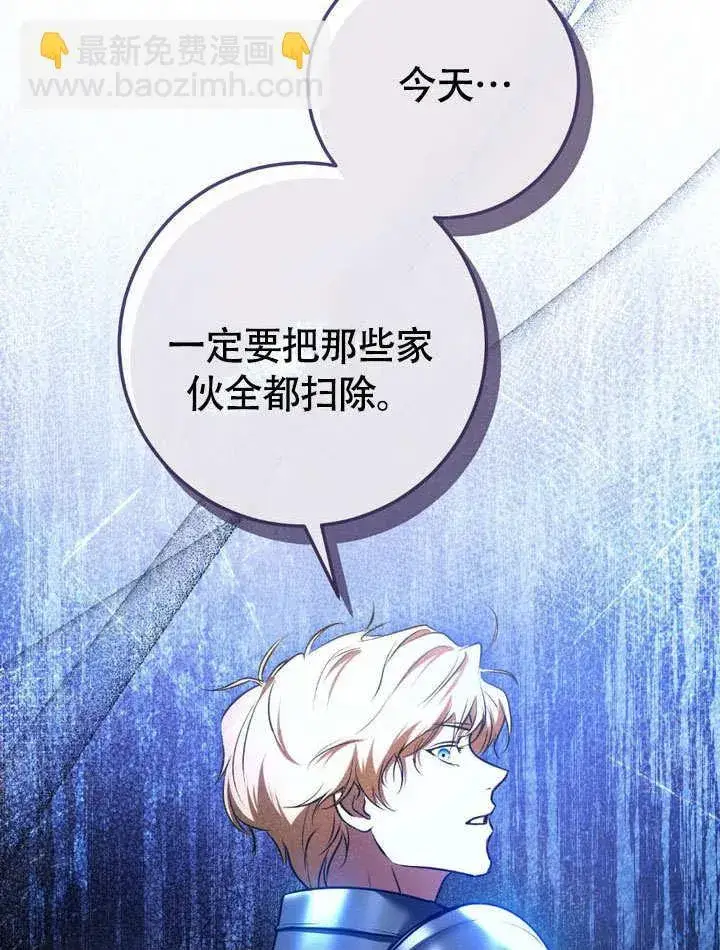 漫画《冒牌圣女等待离场》第64话第50张图