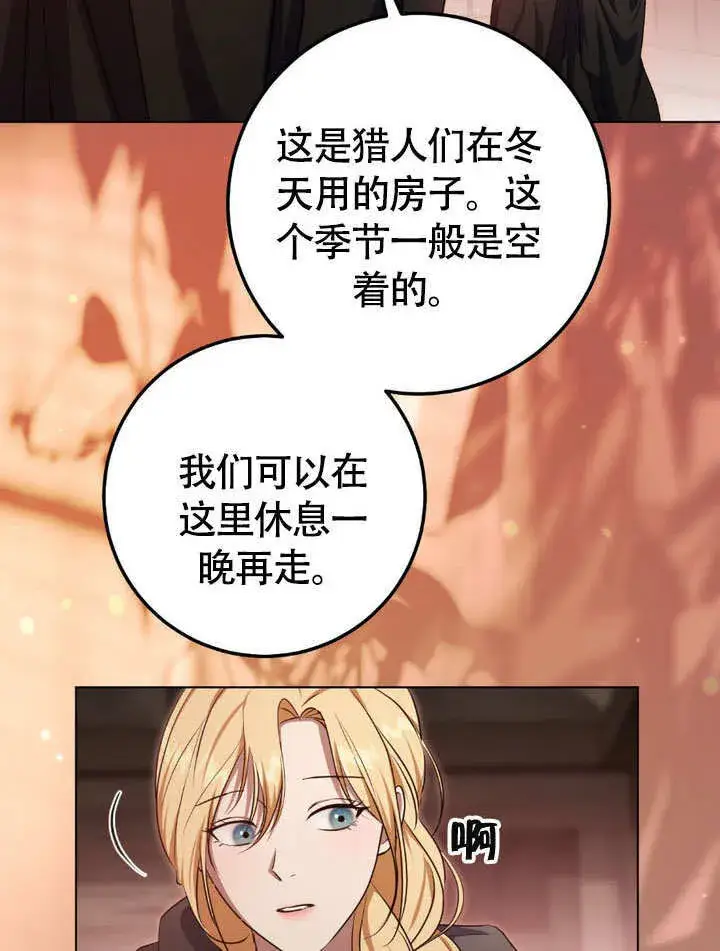 漫画《冒牌圣女等待离场》第64话第54张图