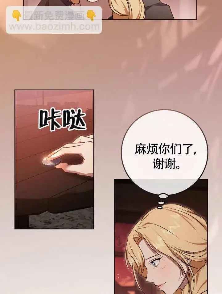 漫画《冒牌圣女等待离场》第64话第55张图