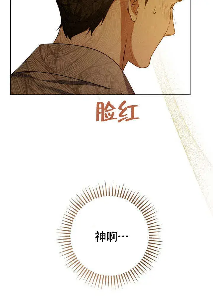漫画《冒牌圣女等待离场》第64话第6张图