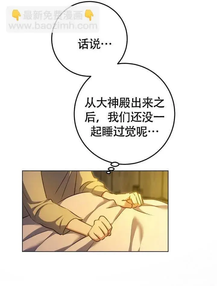 漫画《冒牌圣女等待离场》第64话第60张图