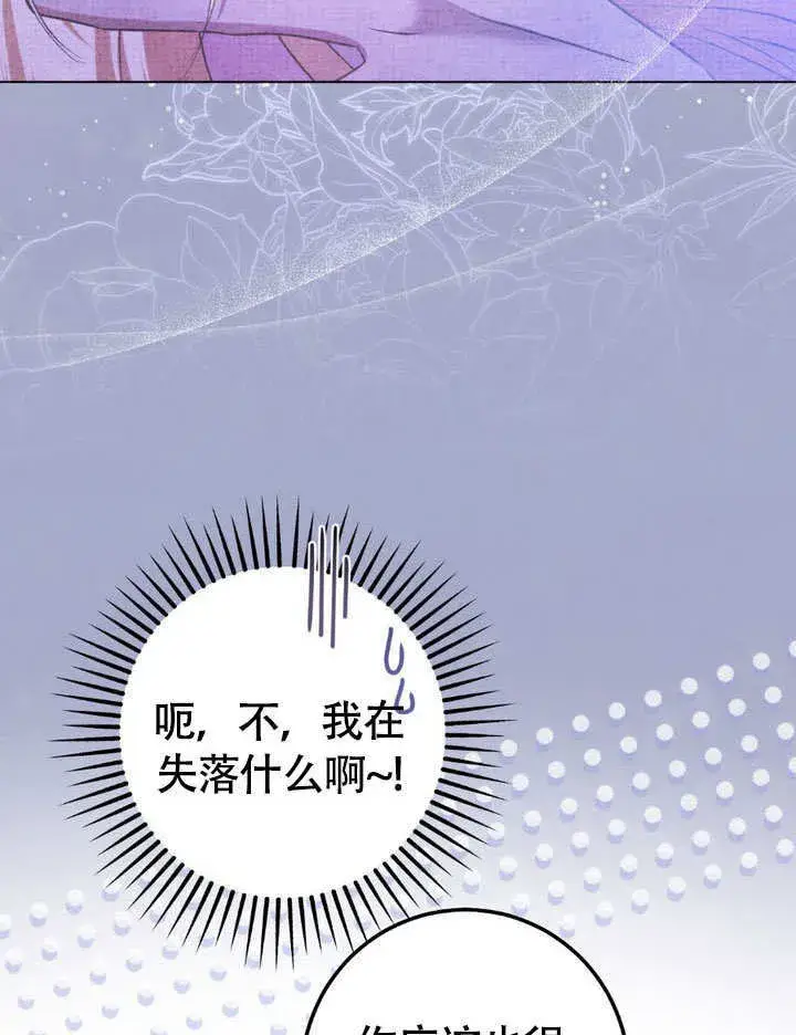 漫画《冒牌圣女等待离场》第64话第63张图